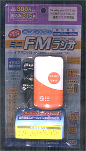 電子チューニングのFMステレオラジオ（イヤホン専用）